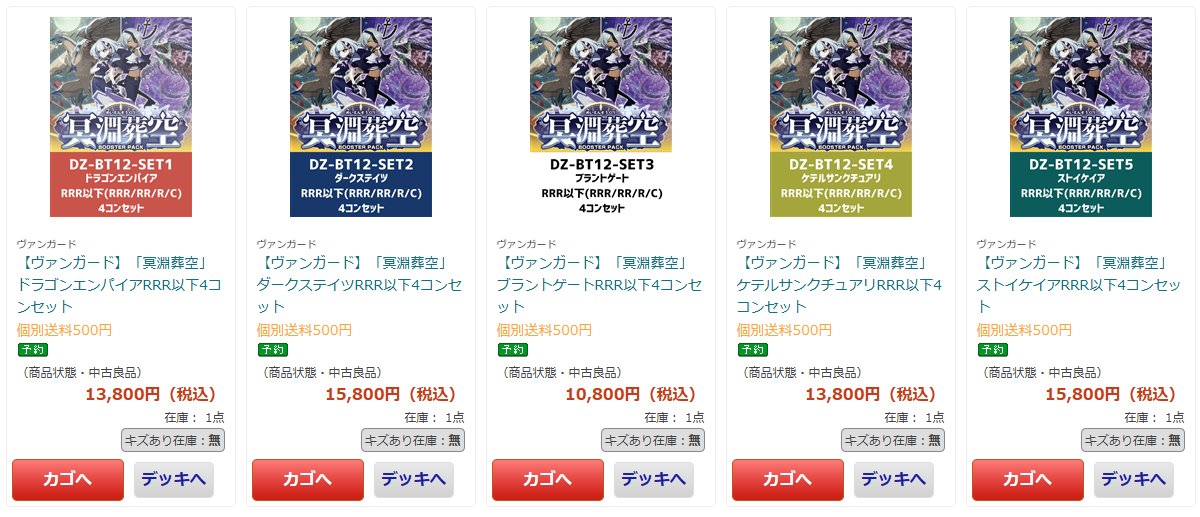 ヴァンガード 販売】 【VG-DZ-BT12】「冥淵葬空」 RRR以下4コンセット