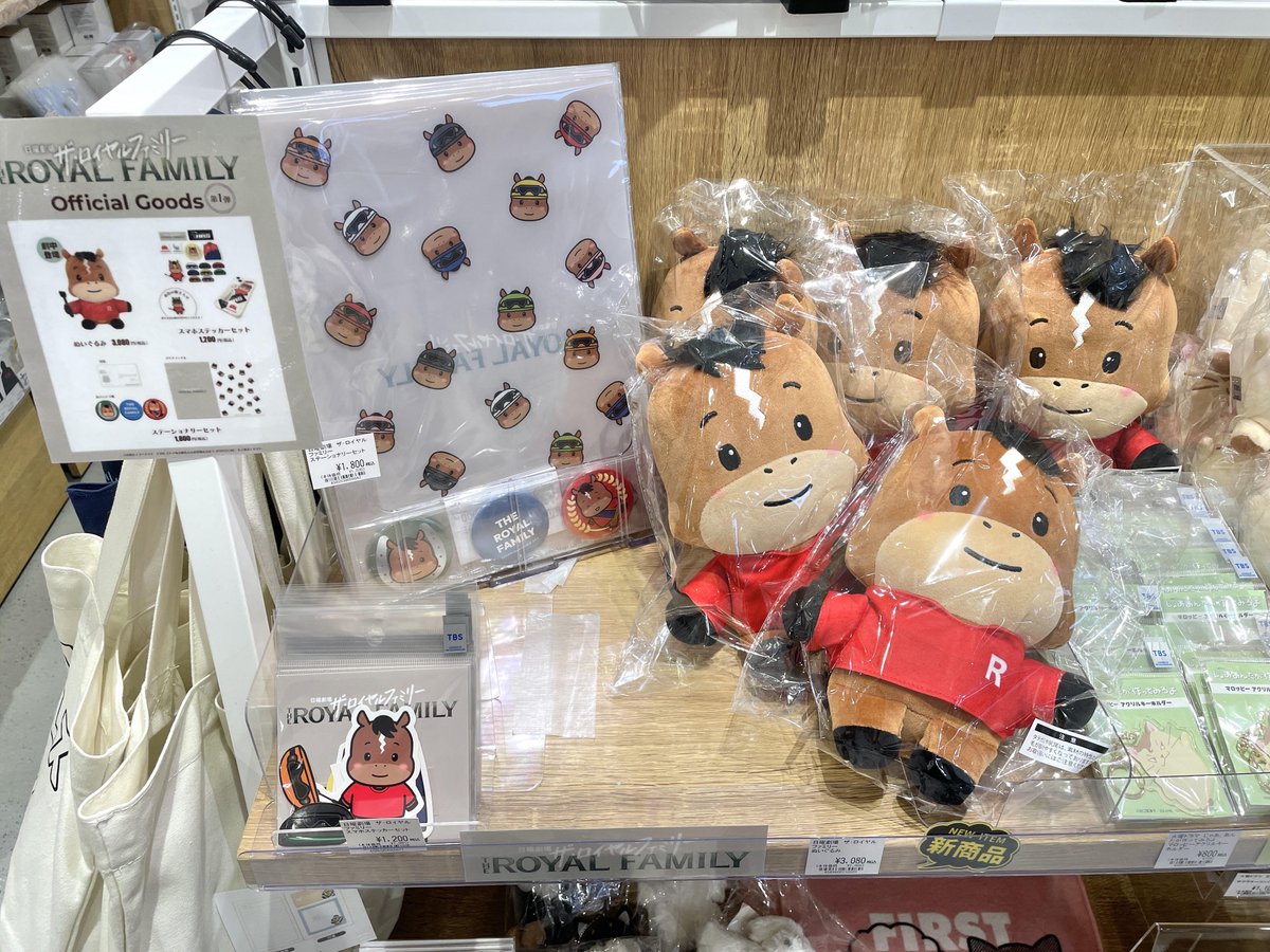 新品未開封 ロイヤルファミリー ぬいぐるみ 3個セット 新品未開封