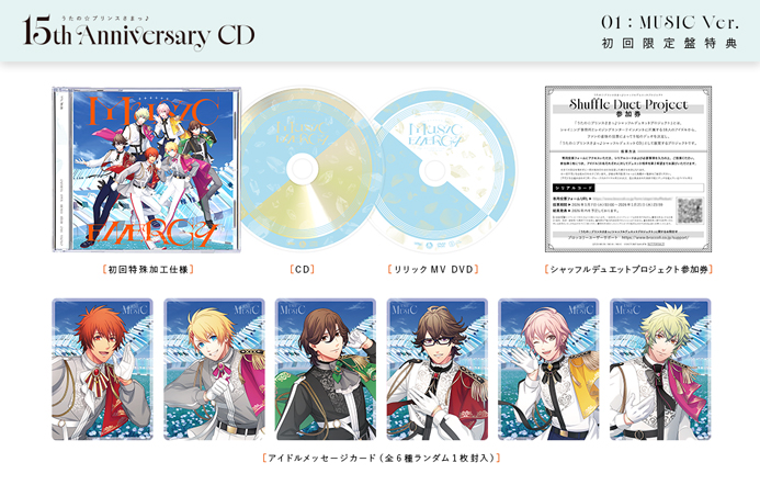 CD】2026年1月7日（水）発売「うたの☆プリンスさまっ♪15th