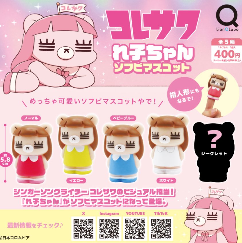 🐻NEWS🐻 『れ子ちゃん』のカプセルトイ第1弾が11月19日（水）より順次