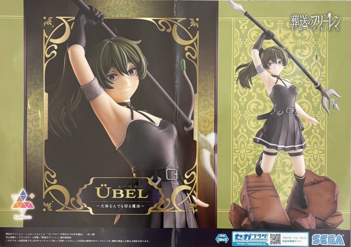葬送のフリーレン 葬送のフリーレン Luminasta フィギュア ユーベル