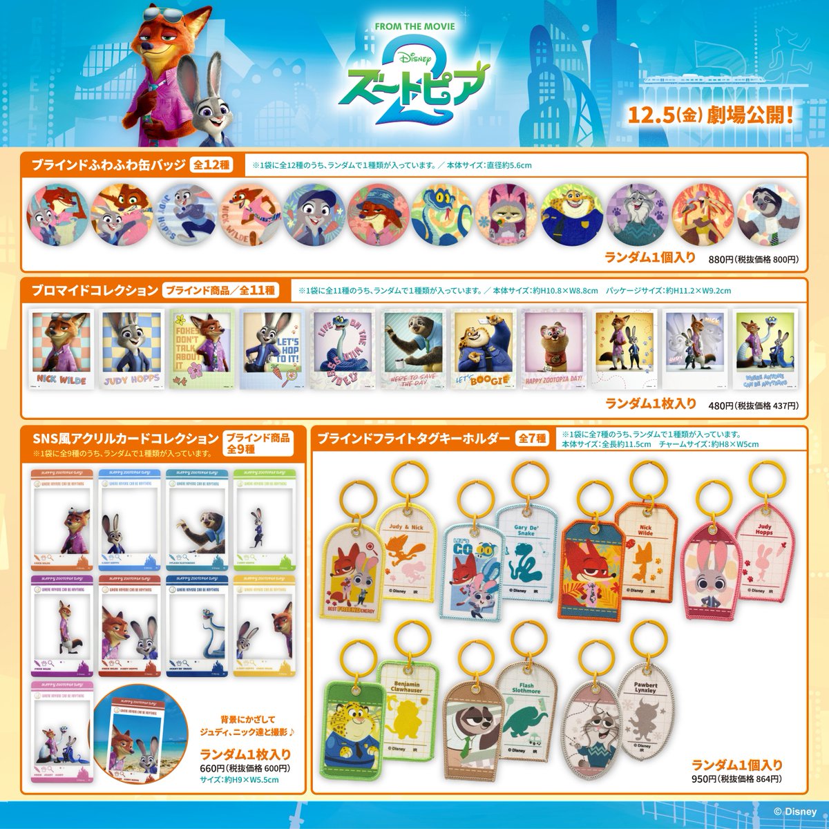 🐰イベント情報🦊／ ズートピア POP-UP EVENT by SHIBUYA TSUTAYA