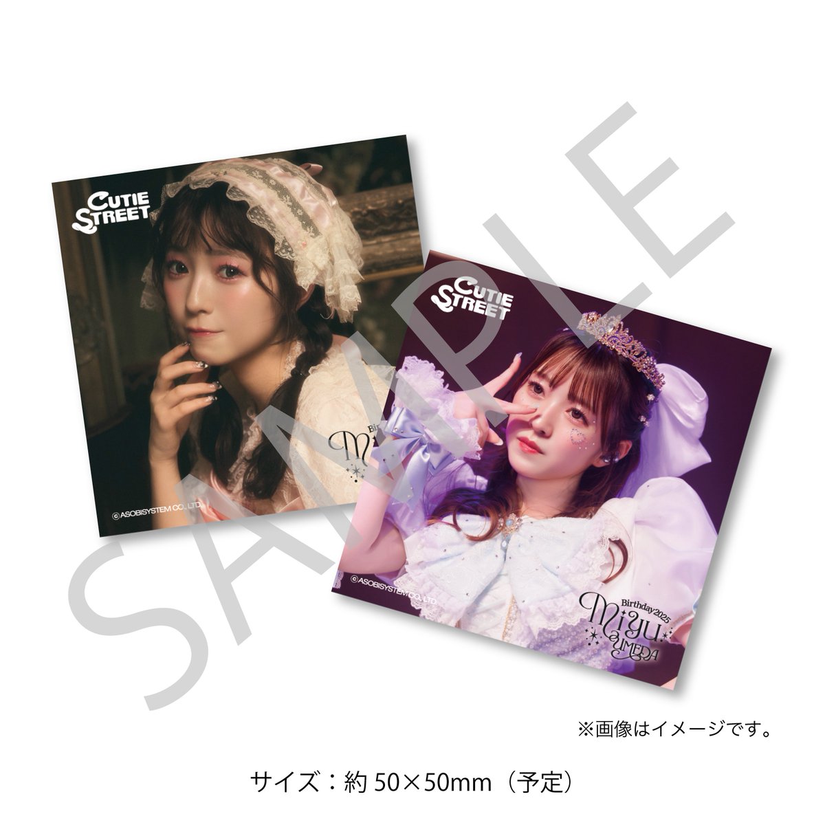 🎊︎︎💎梅田みゆ生誕くじ開催決定︎︎💎🎊 『#梅田みゆ生誕祭2025