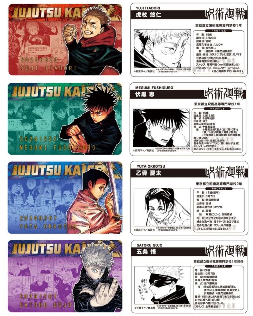 グッズ情報】 『呪術廻戦』バースデイコレクションカード2026 4枚