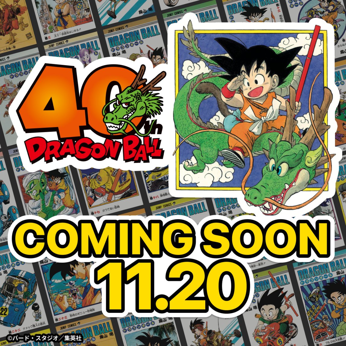 明日11月20日は ドラゴンボール連載開始記念日 #DRAGONBALL