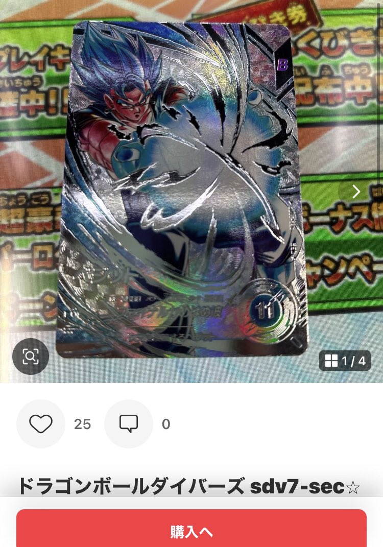 ドラゴンボールスーパーダイバーズ ベジット ゴジータbr SEC パラレル