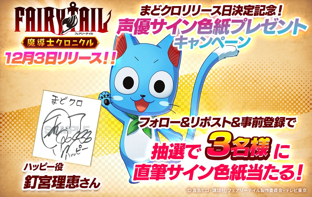 フェアリーテイル ウェンディー 佐藤 聡美さんの直筆サイン色紙