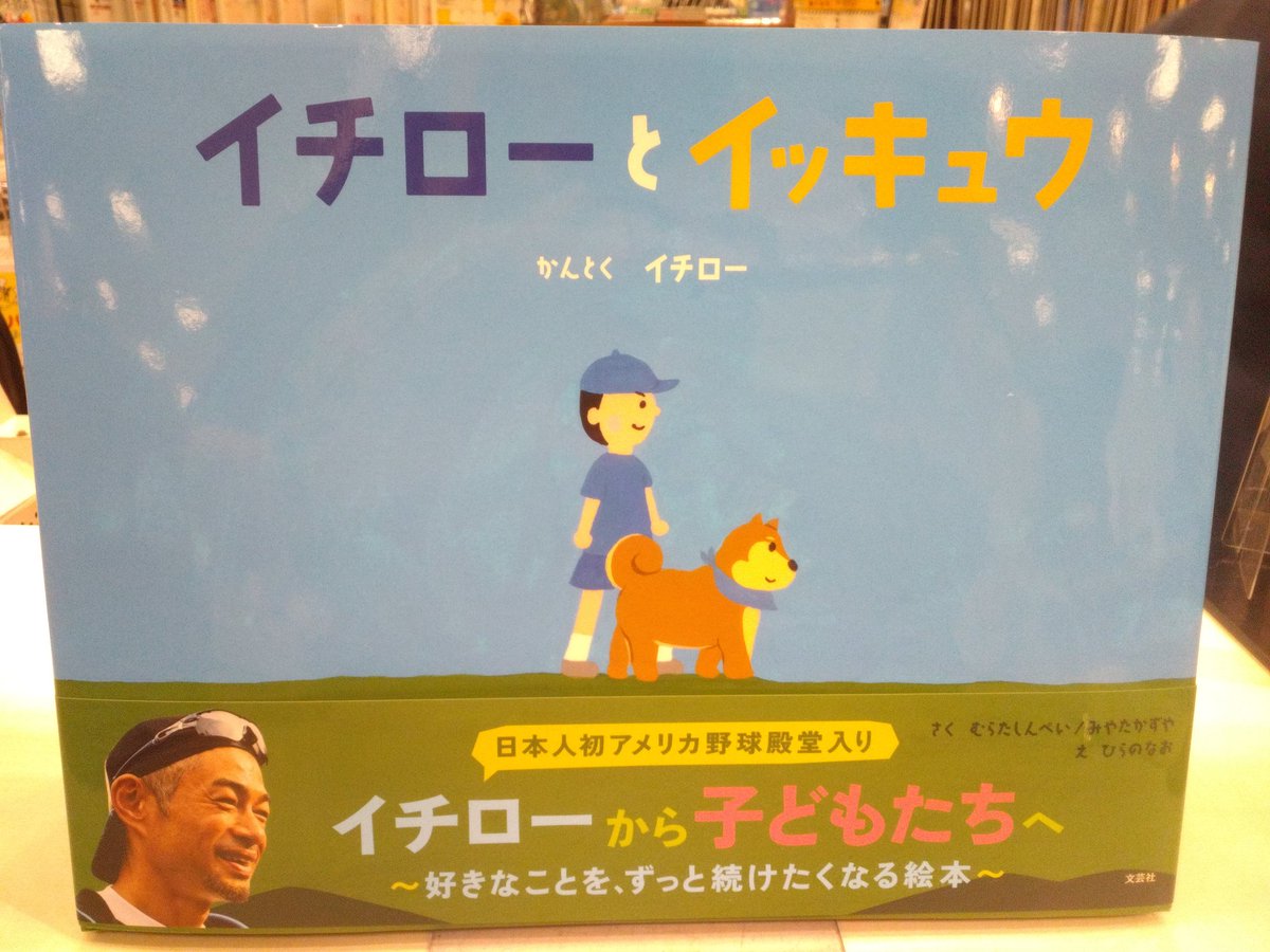 お久しぶりです。ヒプマイ推しの児童書担当です。イチローさんのサイン