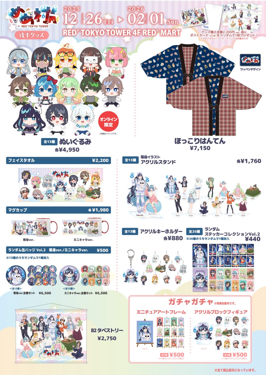 💀～めめ村 × RED°～💀 後半グッズのラインナップが公開されました