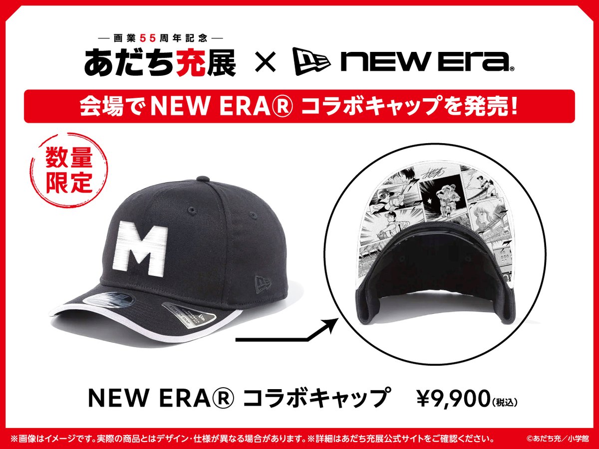 📢#あだち充展 ×『New EraⓇ』コラボキャップ情報！ ＼ 本展と『New