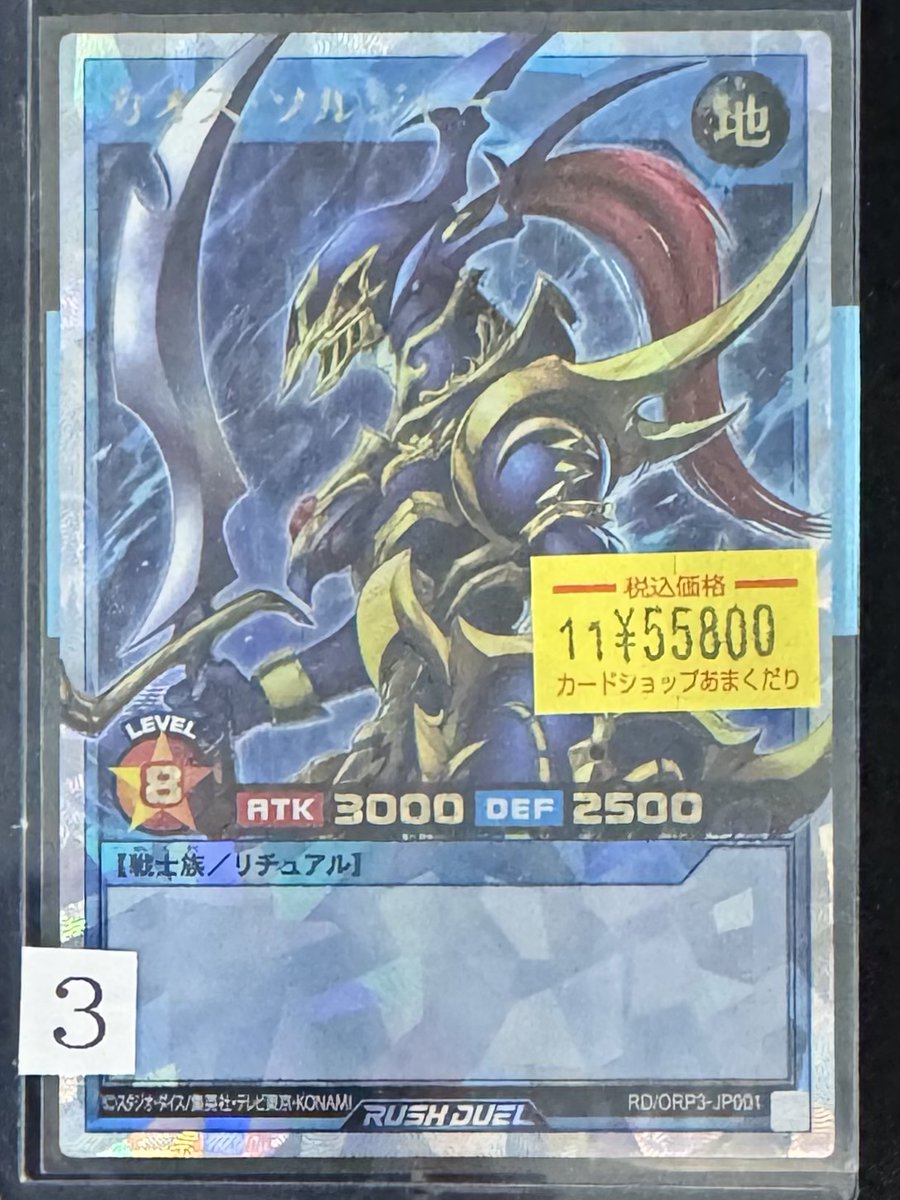 ARS10】カオスソルジャー オーバーラッシュレア 遊戯王ラッシュ