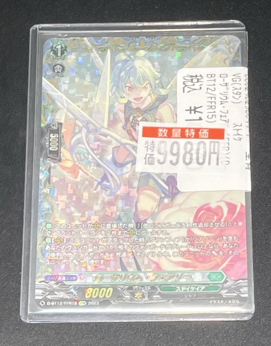 ローザリウム•フェアリー FFR② ローザリウム•フェアリー FFR② ヴァン