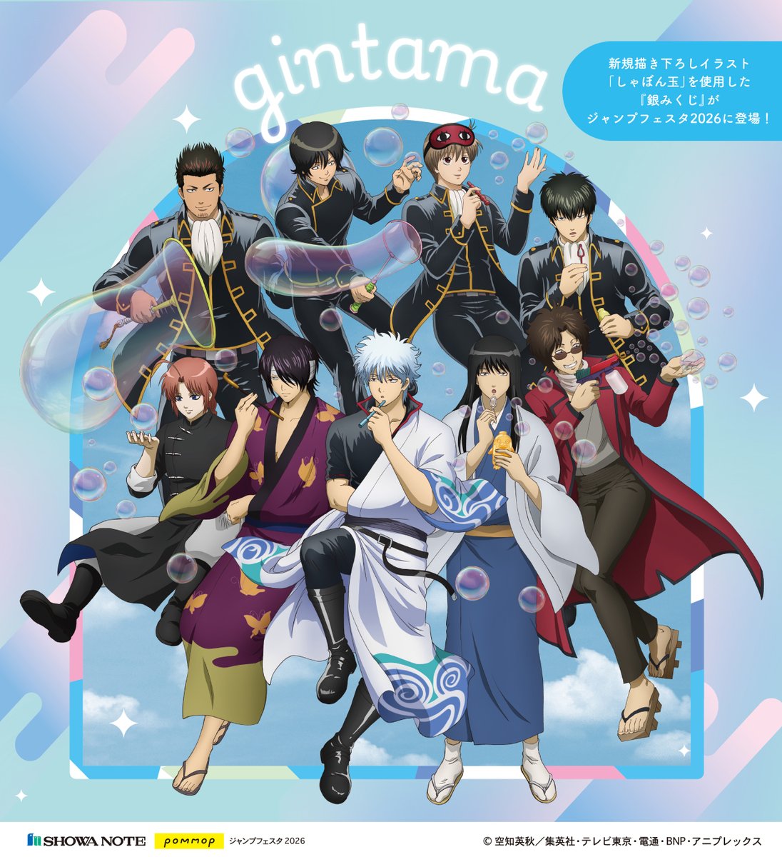 商品】 #ジャンプフェスタ 2026 ショウワノートブースの限定「銀みくじ