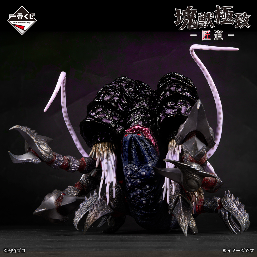 一番くじ ウルトラマンシリーズ 怪獣超大全 vol.2 A賞 ガタノゾーア