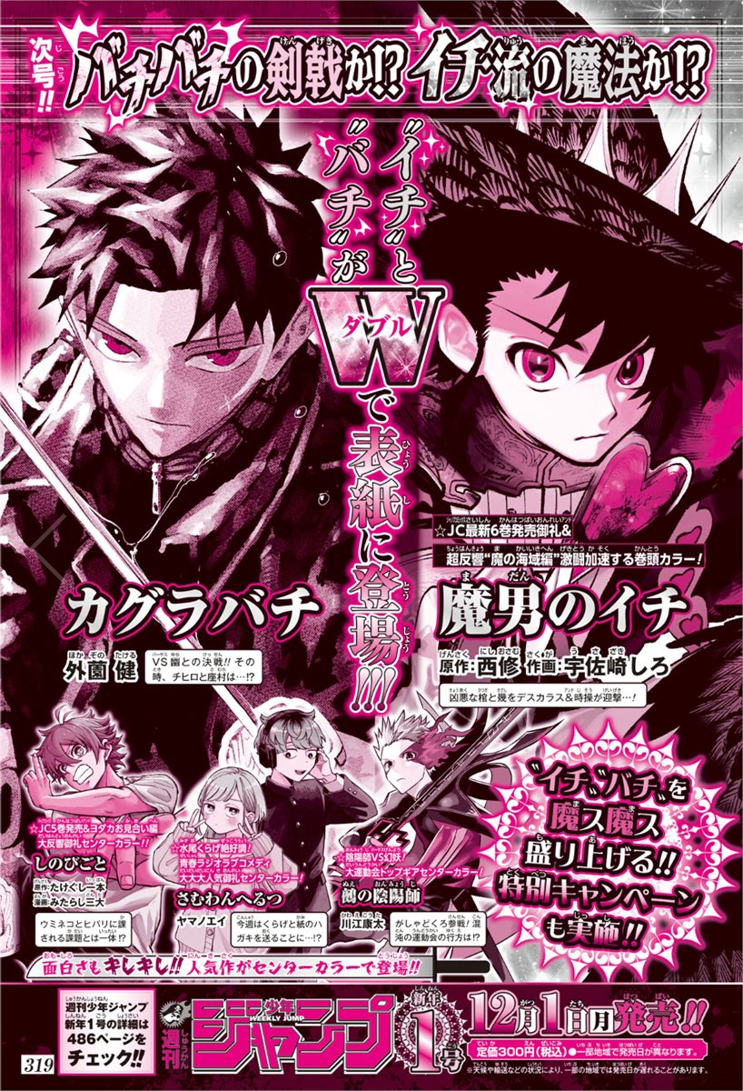 お知らせ】 12月1日(月)発売の週刊少年ジャンプ新年1号は