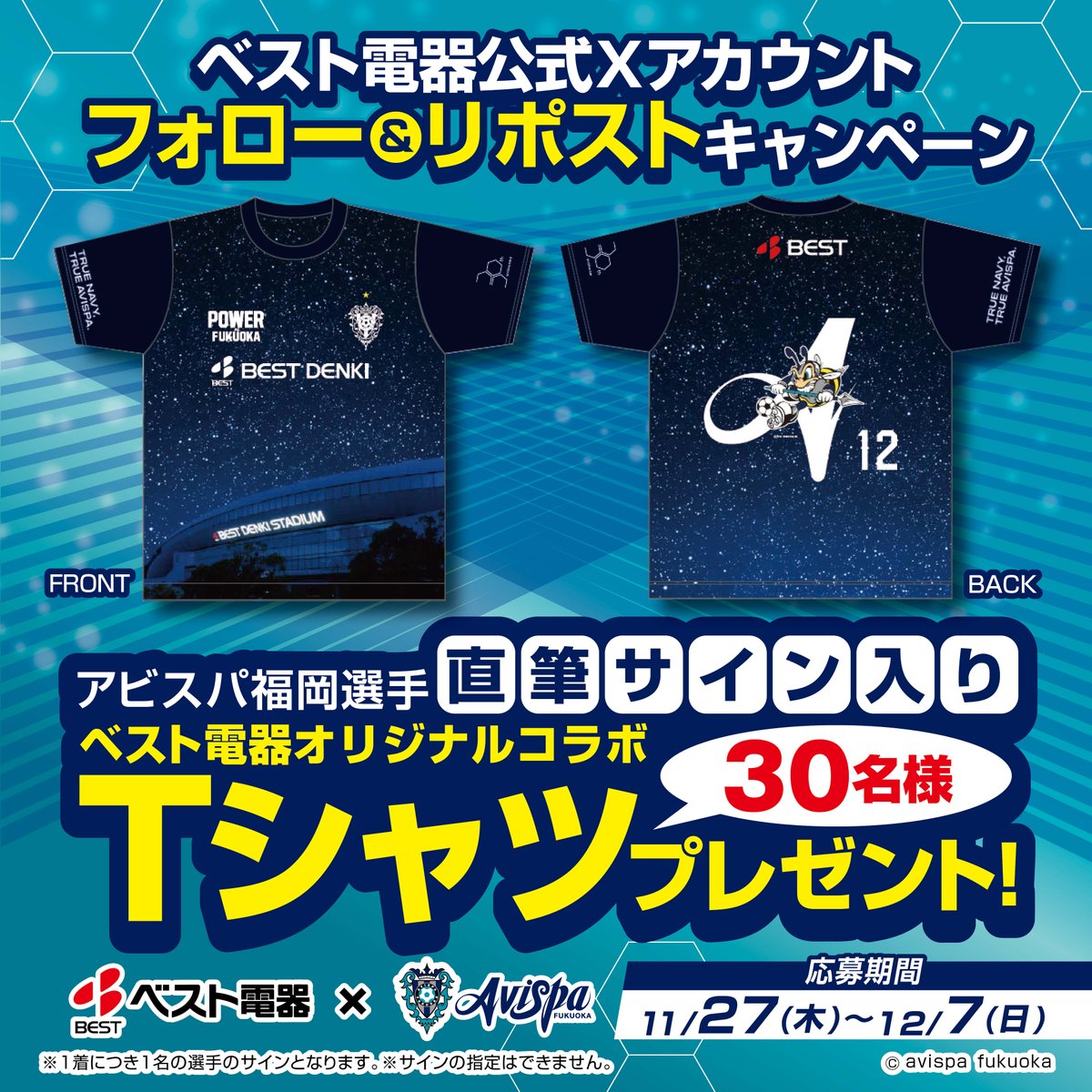 30名様に当たる‼️ アビスパ福岡 POWER of FUKUOKA🐝 Tシャツ