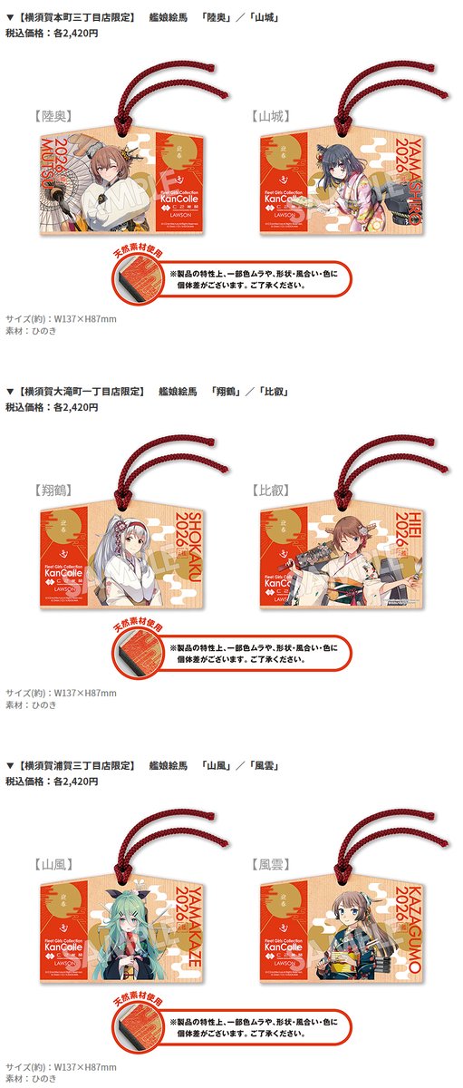 ローソン×『艦これ』横須賀支援遠征が本日12日10:00からスタート