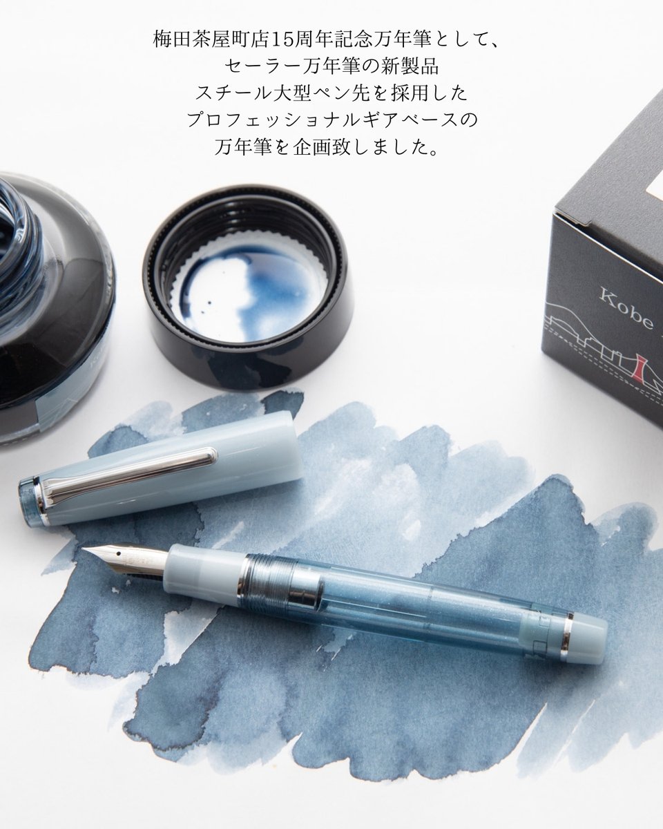 NAGASAWA 梅田茶屋町店 15周年記念 「CHASKA BLUE SILVER 万年筆