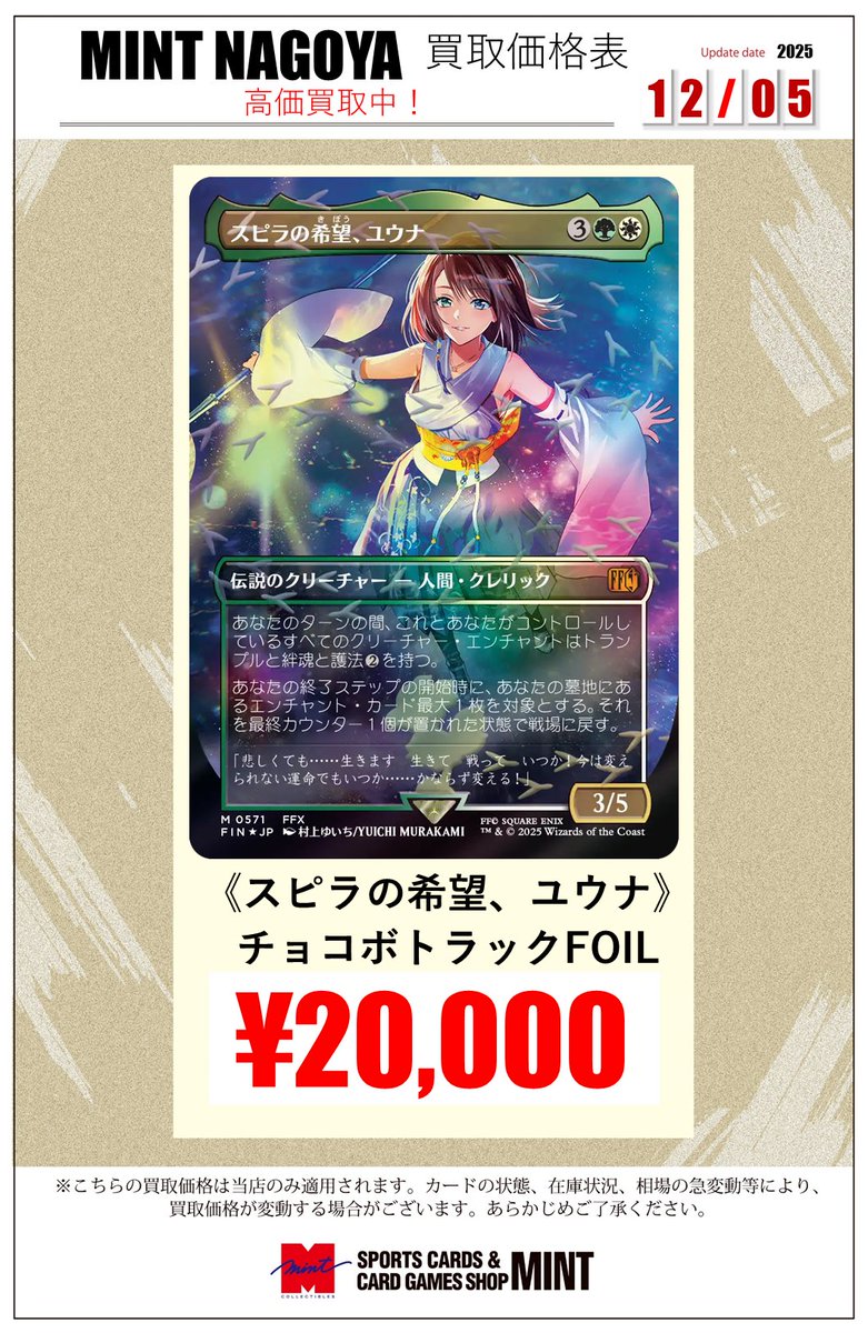 MTG FF 瞬唱の魔道士 foil 神話レア チョコボバンドル FFXIV MTG x