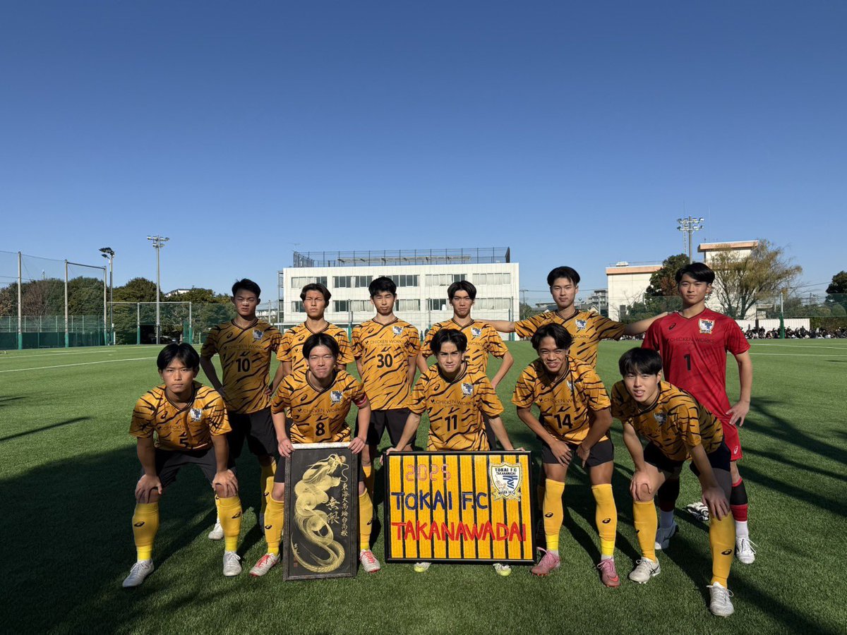 🟡⚫ 12/7（日）10:00K.O. @ さいたまG T1リーグ最終節 東海大高輪台