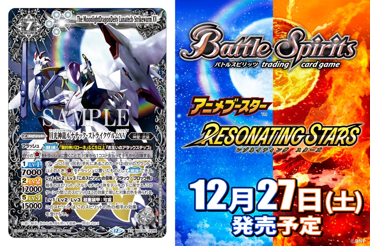 ルナテックストライクヴルムXV シークレット RESONATING STARS