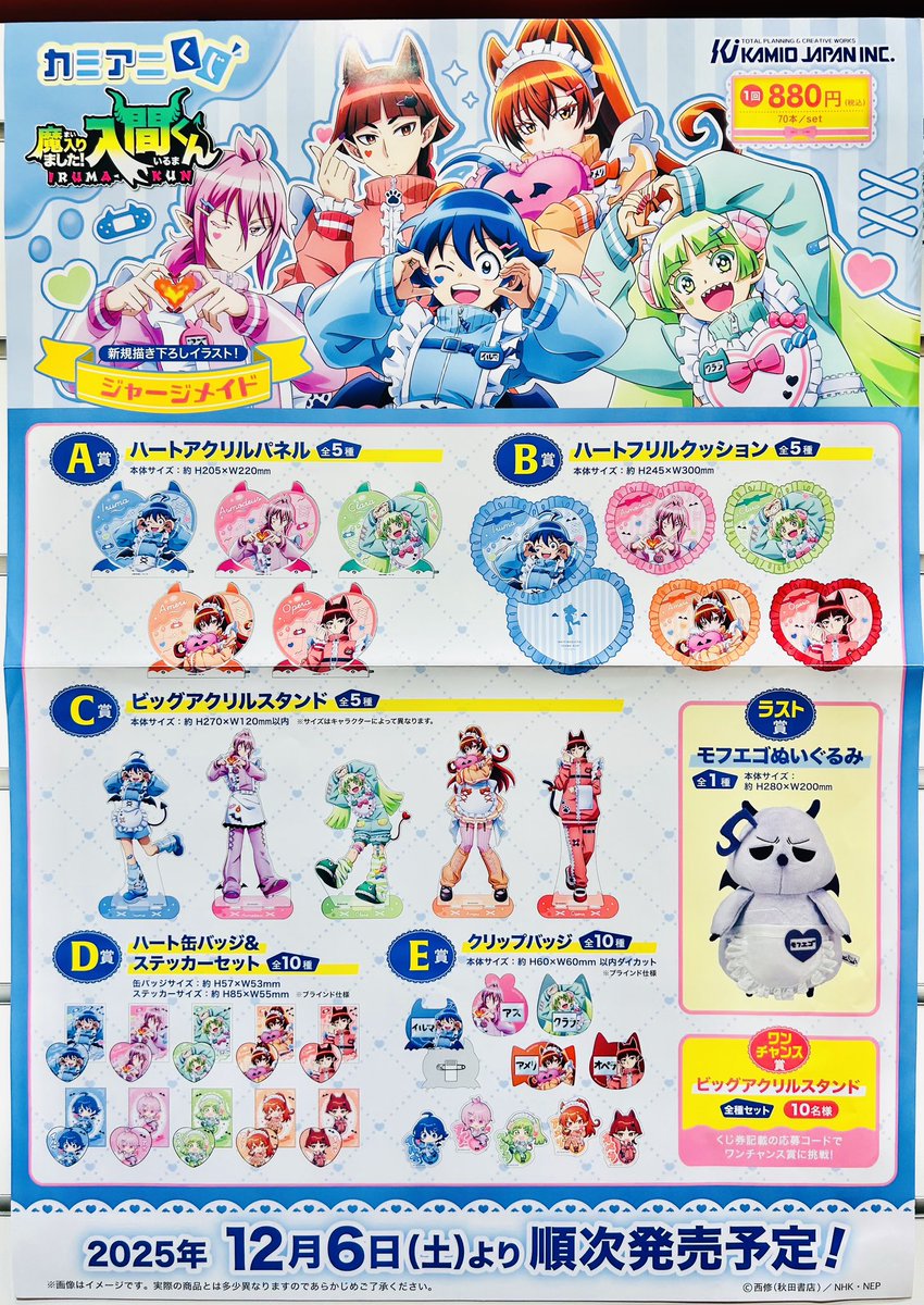 ✨😈魔入りました！入間くん😈✨ 描き下ろしイラストがとびきり