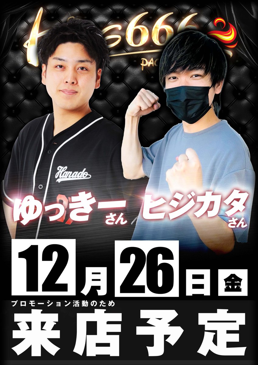 since.12.26 セノパ5周年 いよいよこの日がやってきます 5年間の感謝を