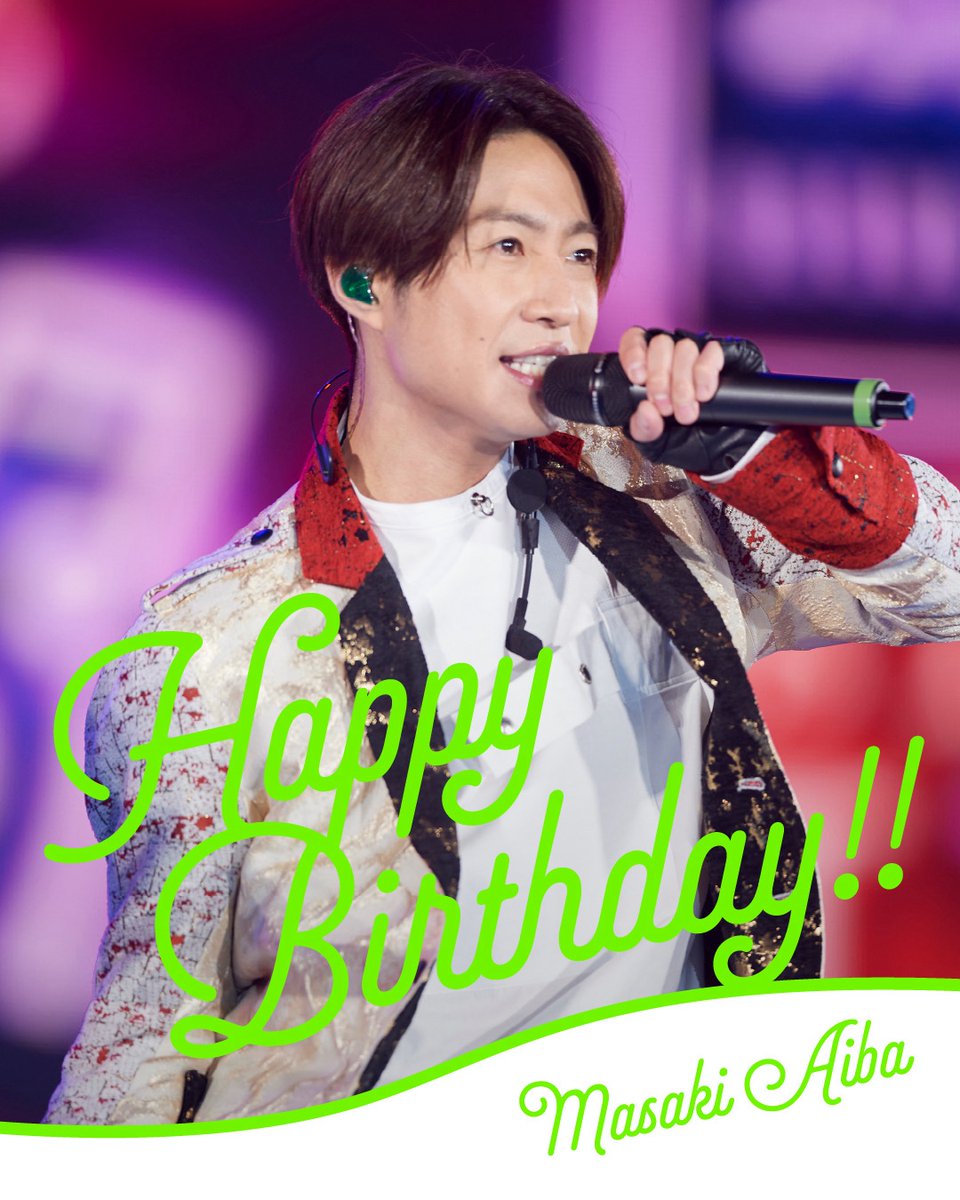 嵐】 本日2025/12/24は #相葉雅紀 くん43歳のお誕生日🎂 おめでとう