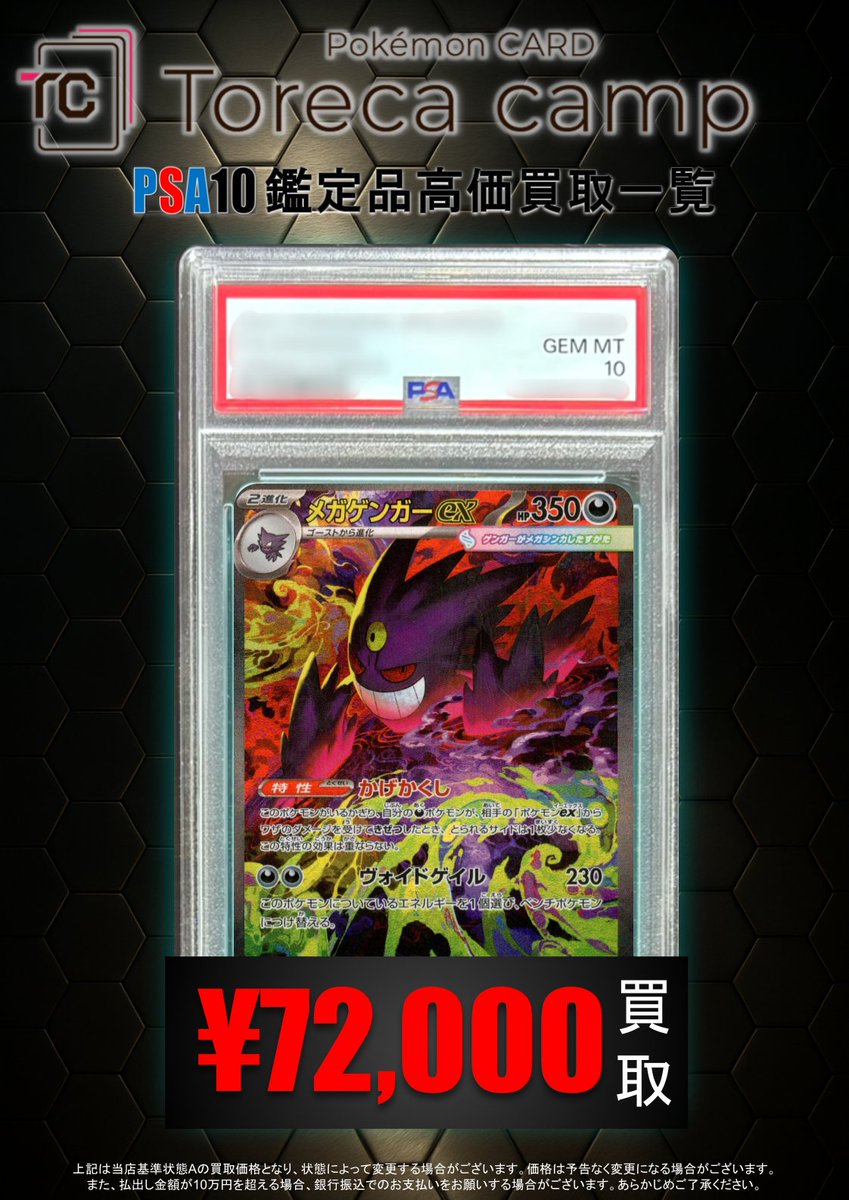 PSA買取情報】 こっちもまだまだ募集中‼️‼️ ／ 🏕️𝗽𝗶𝗰𝗸𝘂𝗽