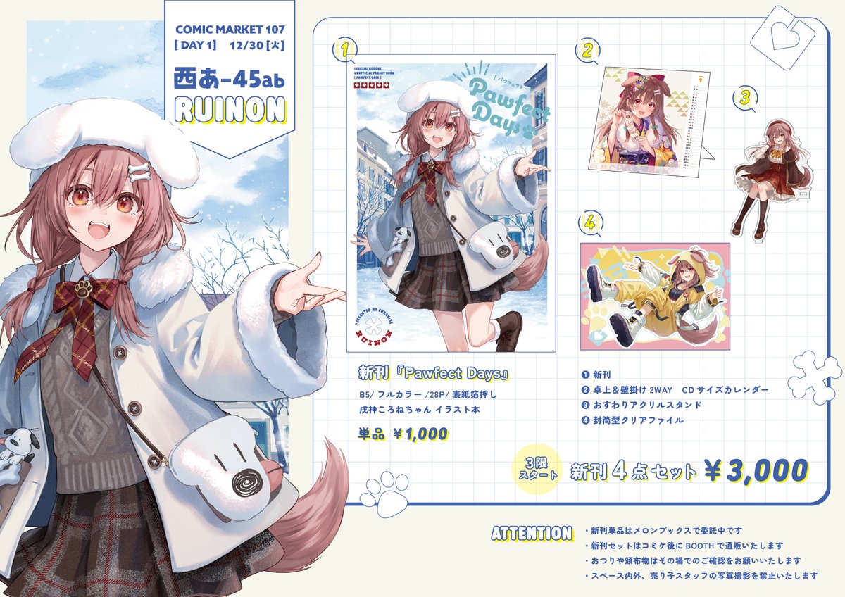 C107 C107 AHOーCROSS 新刊セット 等身大タペストリー 猫又おかゆ AHO