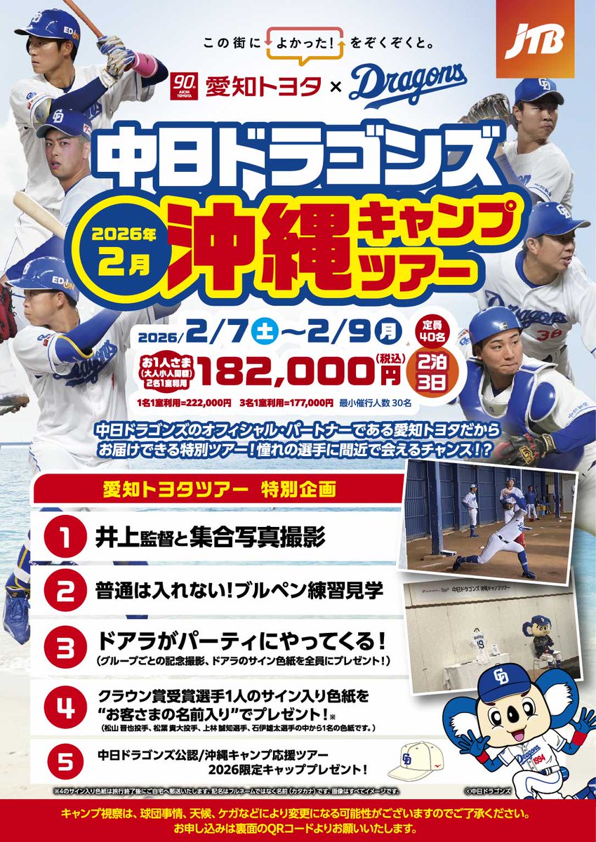 追加募集決定！】 ご好評につき、追加募集が決定しました！ 中日