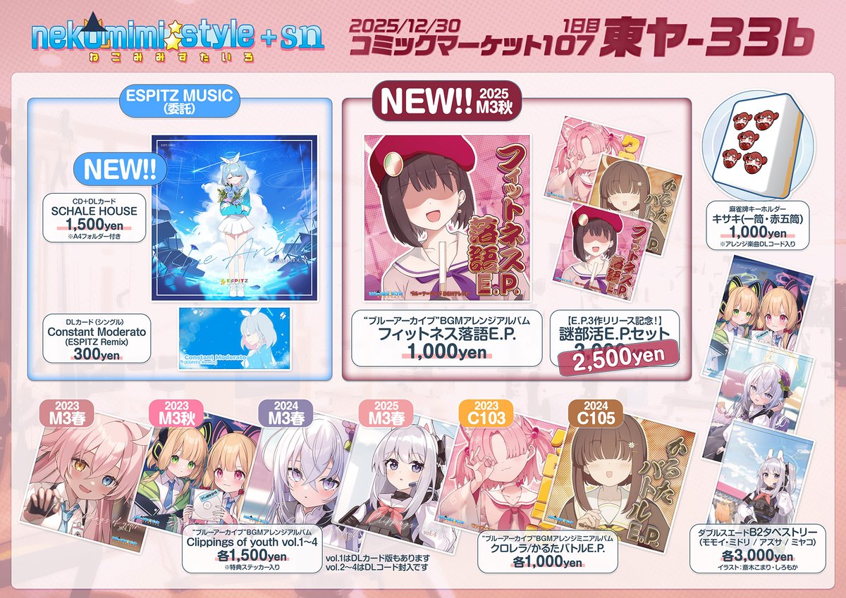 💡#コミックマーケット107 お品書き💡 ✨1️⃣ [ヤ-33b] nekomimi