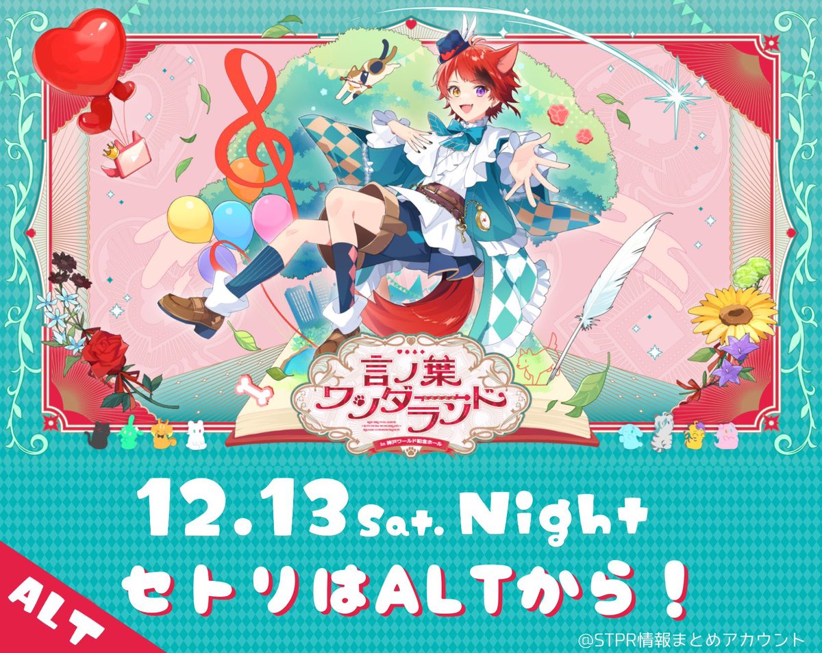 花梨☆莉犬 言ノ葉ワンダーランド アップグレード 神戸 莉犬ワンマン