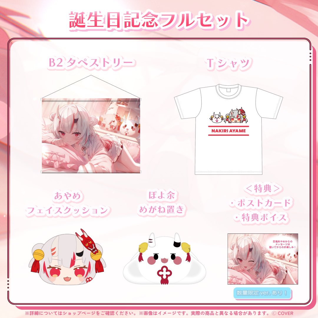 百鬼あやめ誕生日記念2025グッズ」販売開始！🥳 🔴ちひろ綺華先生描き