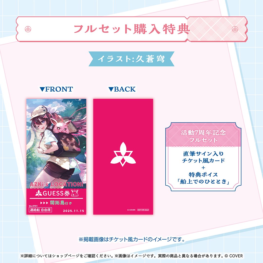 おはあずき☀️AZKi 7周年記念グッズが本日18時まで⚠️ 開拓者の皆に