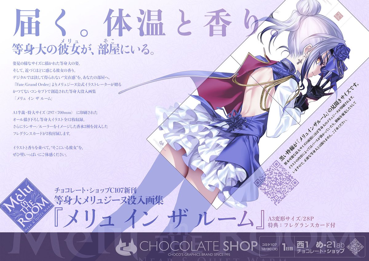 届く。体温と香り。 姿見の様なサイズに描かれた等身大の姿。 そして