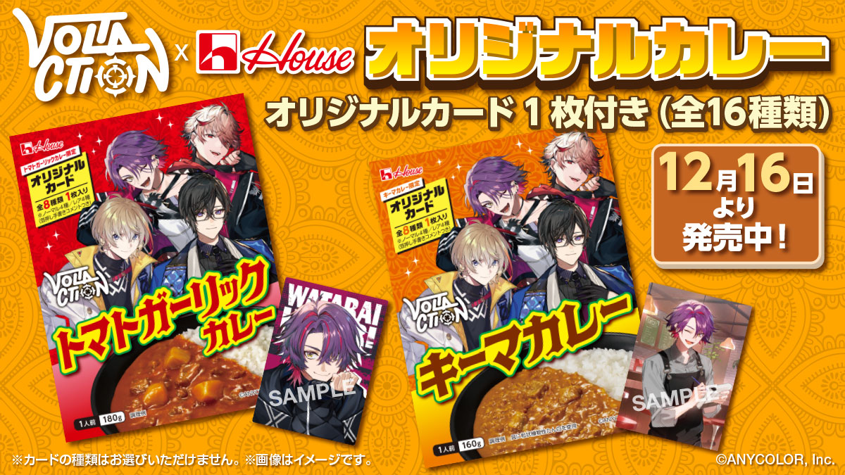 ヴォルタカレー 本日から発売です！ カレーってさ、なんか俺らを