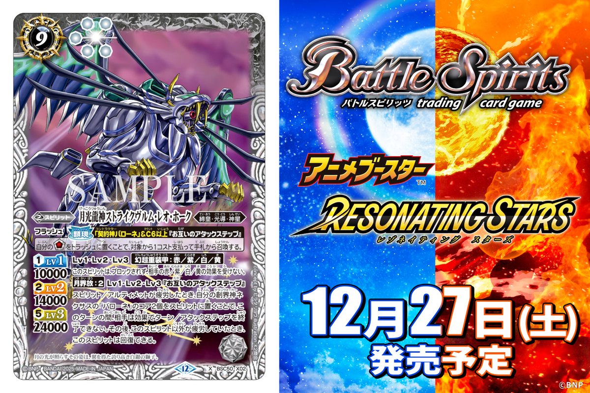 BSC50カード紹介】 新規カード「月光龍神ストライクヴルム・レオ