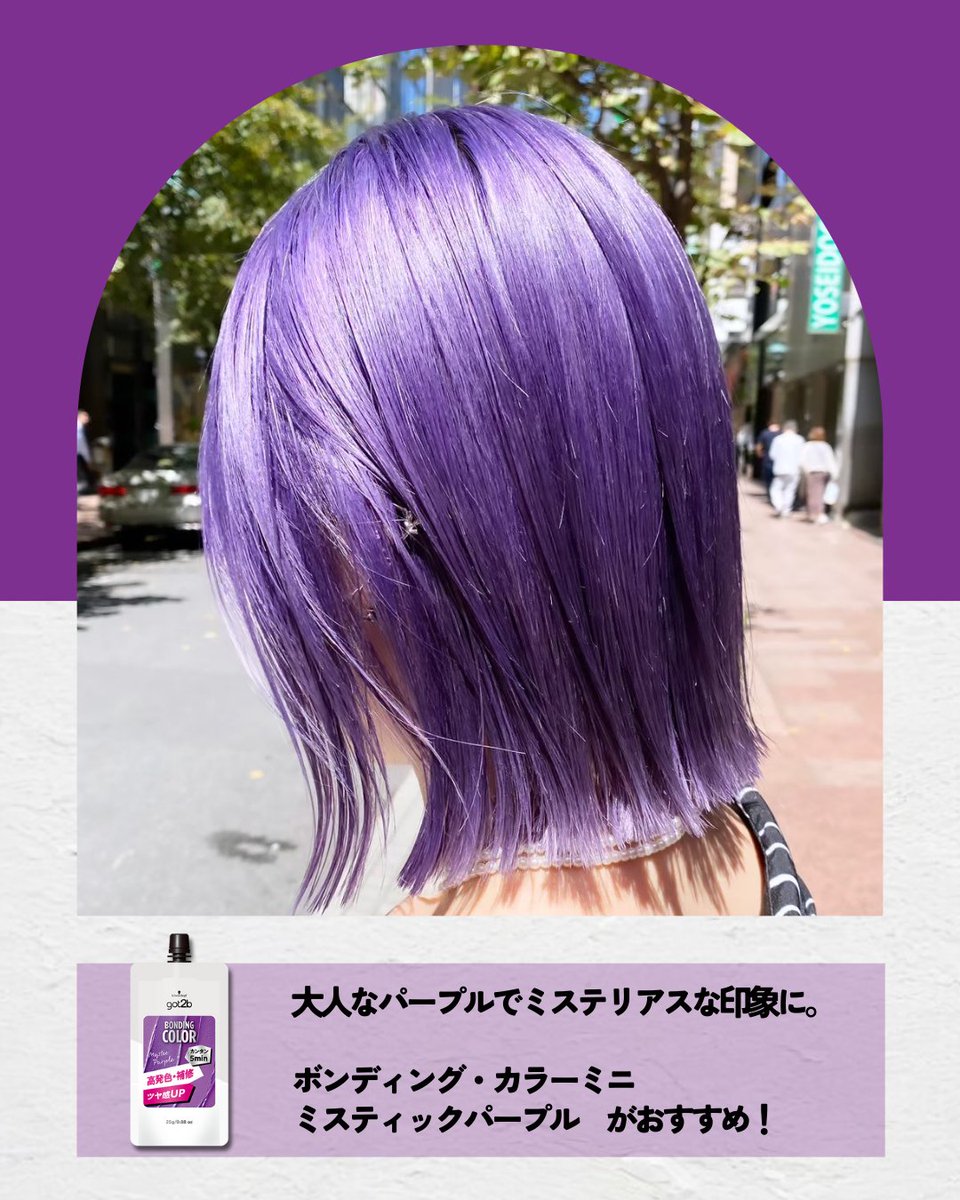 ❄この冬❄目立つ！ 派手髪スタイルをご紹介✨ 💜ミステリアスな