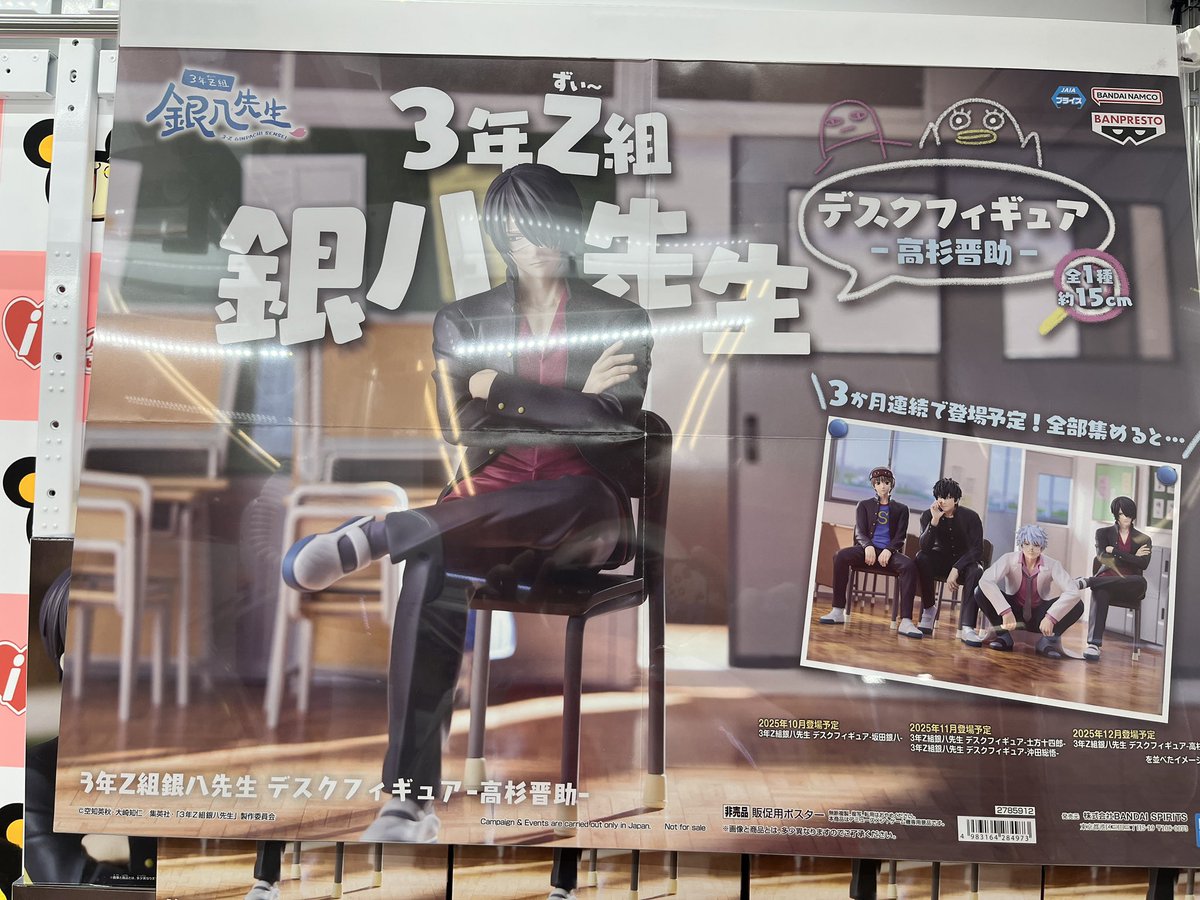 👏👏新景品入荷情報👏👏 #3年Z組銀八先生 デスクフィギュア 高杉晋助 3