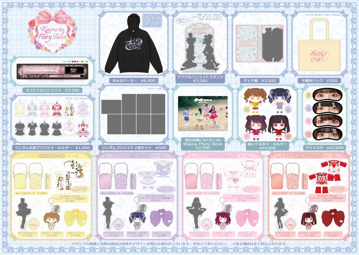 1/12(月)開催 「Kyururin Fairy Tales」 💐🧚新グッズメニュー表 公開