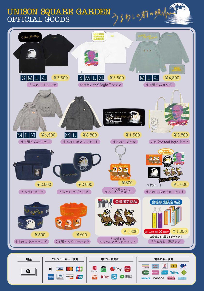 UNISONSQUAREGARDEN TOUR 2025-2026「#うるわし の前の晩」 本日12/19