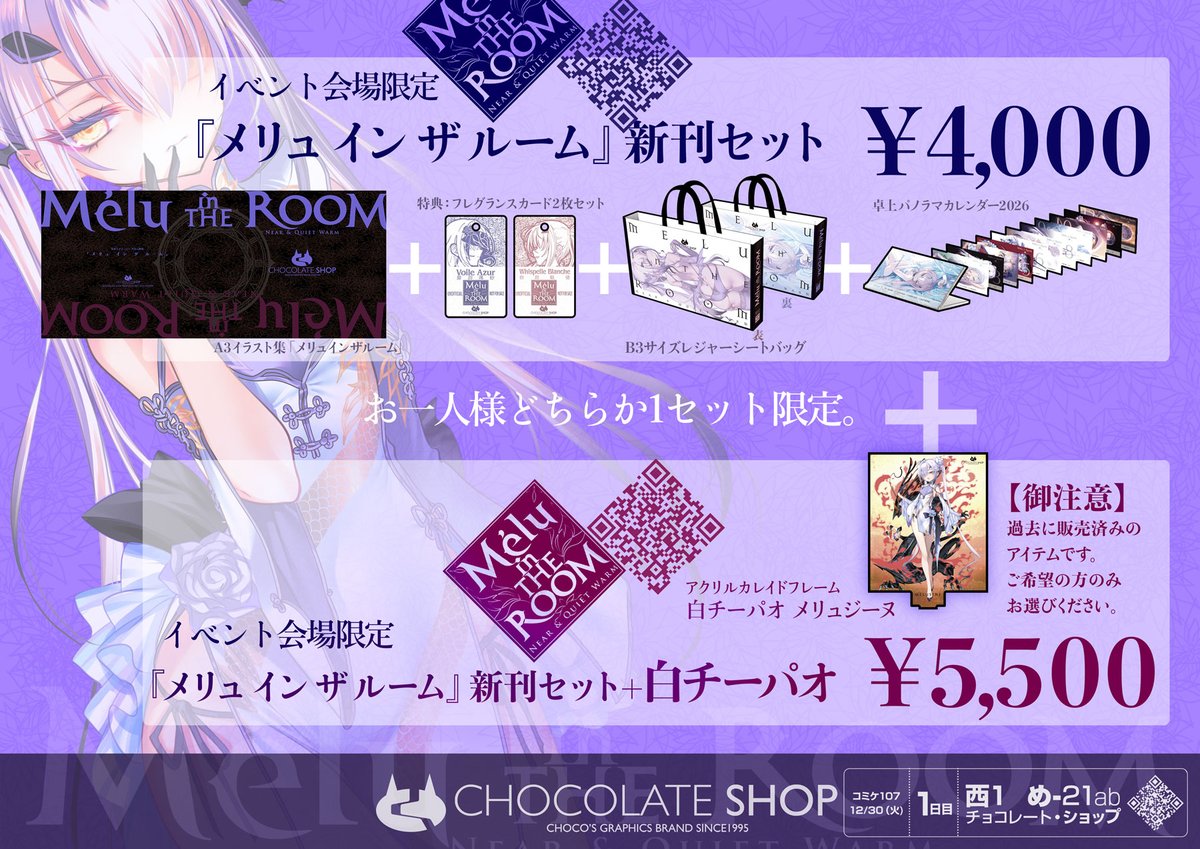 C107 コミケ CHOCOLATE SHOP FGO メリュジーヌ セット Amazon.co.jp