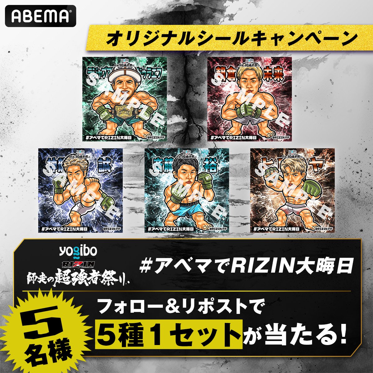 RIZINステッカーセット】朝倉未来 シェイドゥラエフ 斎藤裕 神龍誠