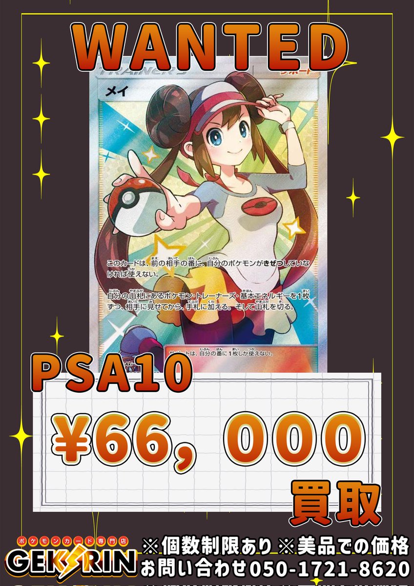 最安値】メイPSA10 PSA10】メイ SR