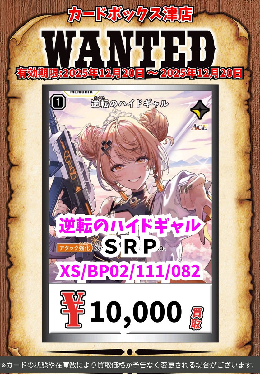 Xross Stars買取情報‼️ 逆転のハイドギャルSRP 10000 逆転のハイド