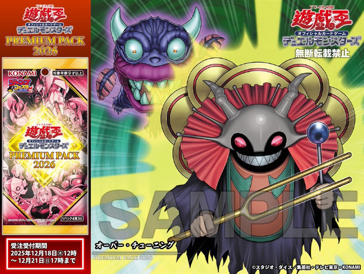 遊戯王 ジャンプフェスタ公式ショップ PREMIUM PACK 2026 3個 遊戯王