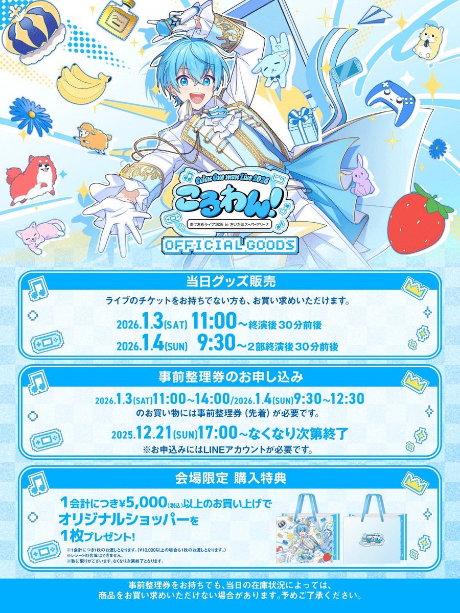 ころんくん ワンマンライブ アプグレグッズ ころん(すとぷり