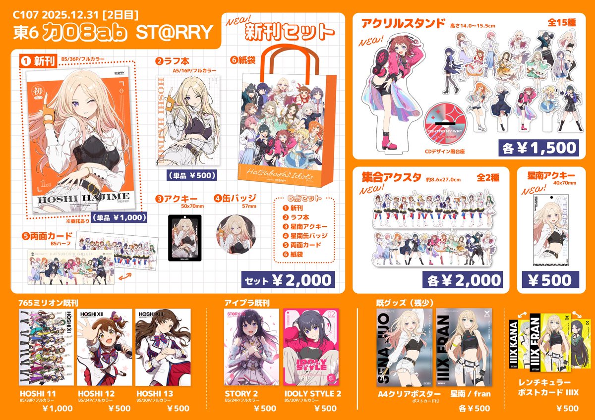 冬コミお品書きです！ コミケでは初の新刊セットがあります！ そして学