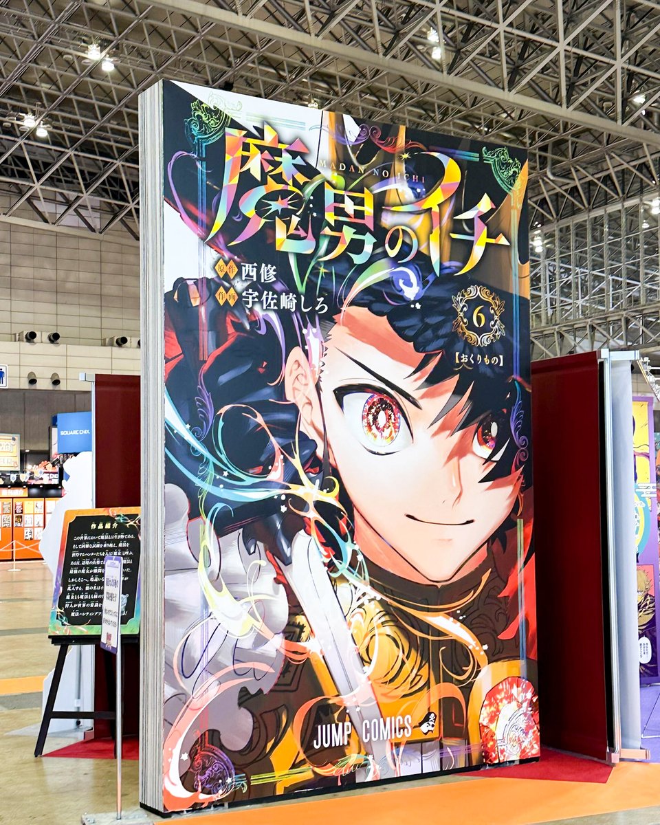 🪄#ジャンプフェスタ 2026 開催中🗡️/／ ジャンプロードには『魔男の